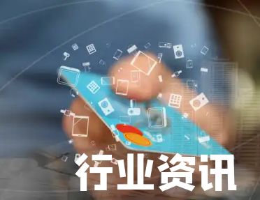 行業資訊